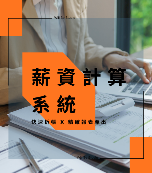 居服照護薪資計算系統