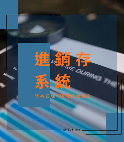 硬碟救援簡易進銷存